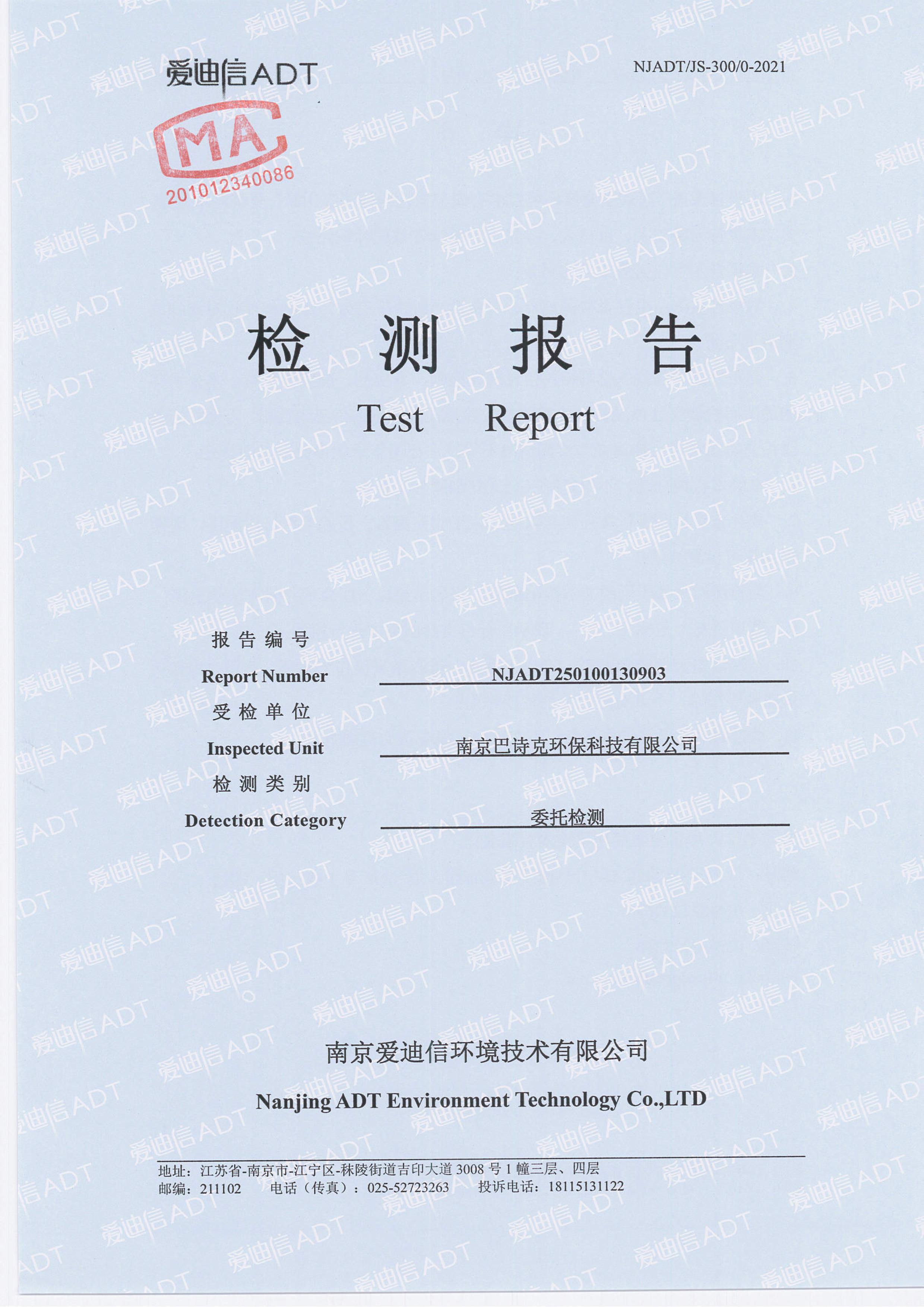 2025年土壤和地下水監(jiān)測(cè)報(bào)告